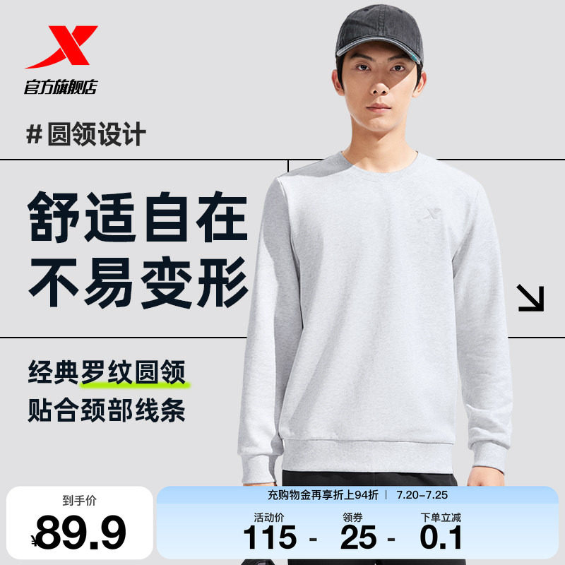 特步卫衣男士2025秋季新款运动服上衣男装休闲长袖圆领长袖套头衫