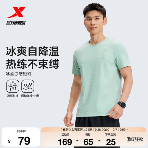 特步训练系列 | 冰丝圆领T恤2026年夏季男装运动短袖974229010244