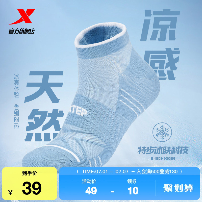 特步三雙裝涼感冰絲短襪