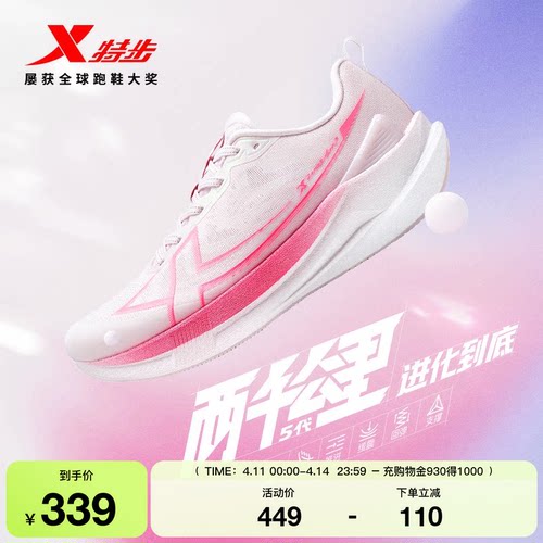 特步两千公里五代女鞋耐磨减震