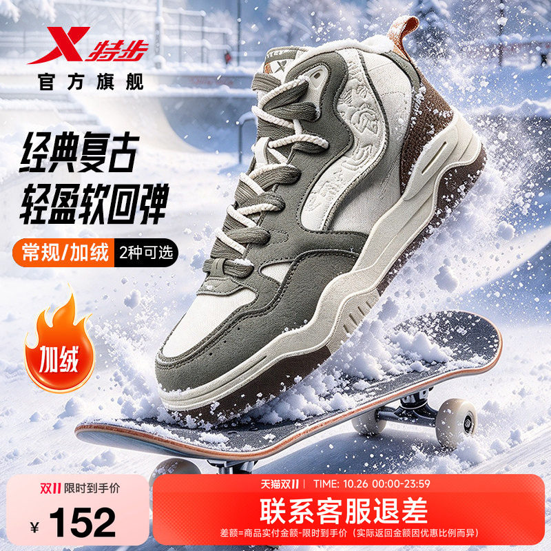 特步皓白2.0HIG高帮板鞋男鞋冬季新款加厚保暖大棉棉鞋运动鞋短靴