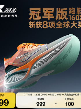 特步160X3.5PRO丨竞速跑鞋男马拉松全掌碳板耐磨减震跑步鞋女鞋