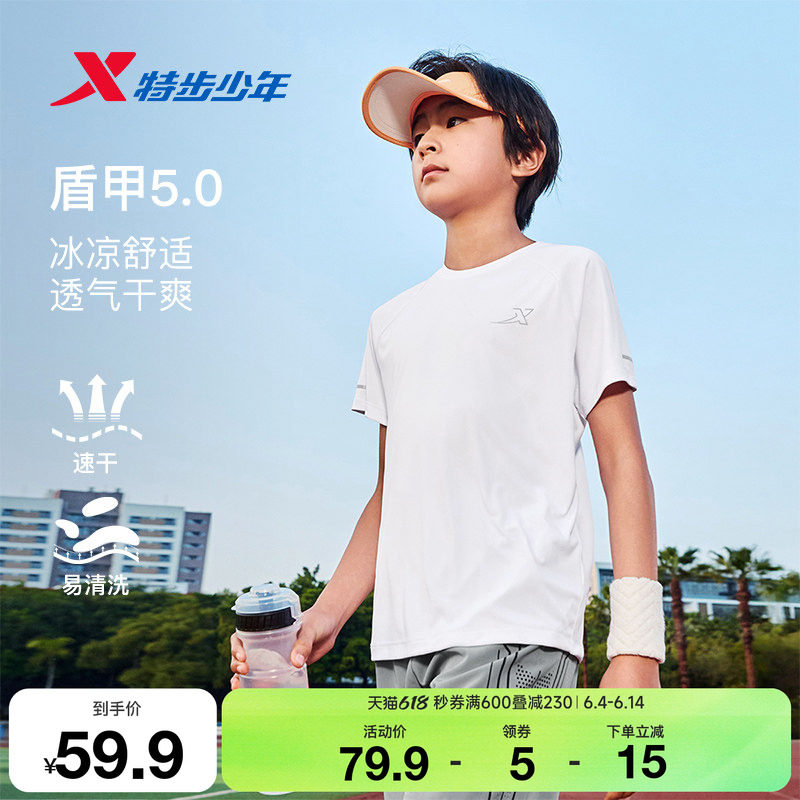 特步童装夏季男童中大童运动圆领凉感休闲短袖针织衫透气干爽上衣
