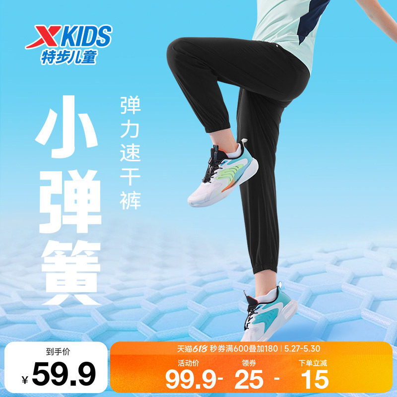 特步童装儿童运动裤夏季新款男童弹力速干裤女童透气束脚防蚊裤子