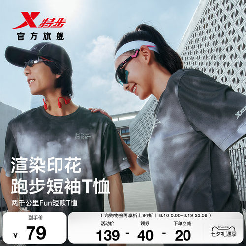特步两千公里FUN丨短袖男女同款夏季新款情侣跑步T恤健身运动上衣