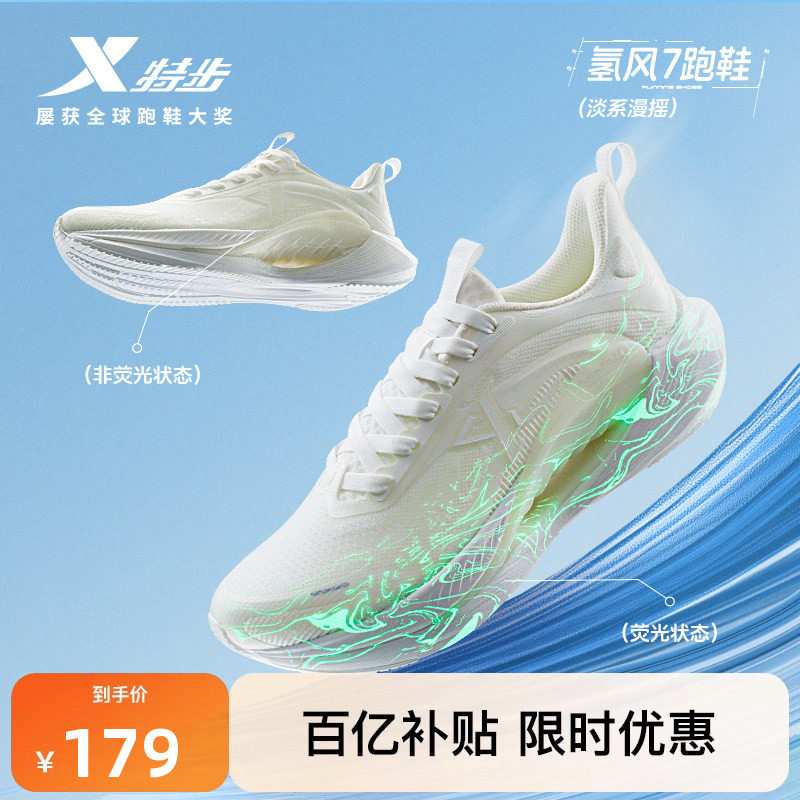 特步氢风7丨跑鞋男鞋专业跑步鞋夏季网面舒适减震轻量运动鞋女鞋