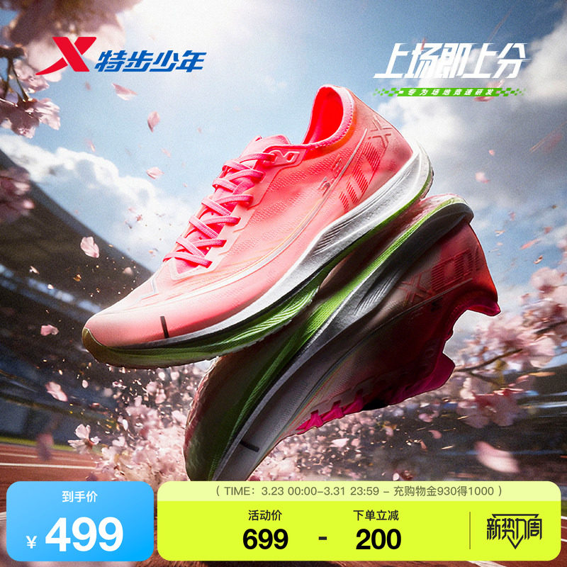 特步100 3.0PRO|薄底一体成型碳板跑鞋青少年体测竞速训练