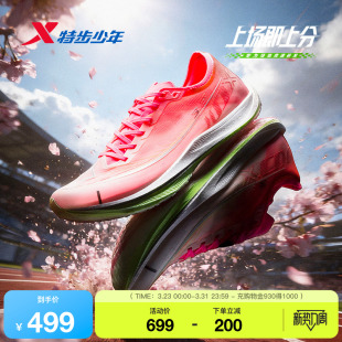 特步100 3.0PRO|薄底一体成型碳板跑鞋青少年体测竞速训练鞋男