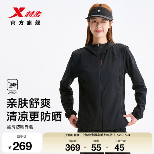 特步训练系列 | 防晒衣2026年夏季女装运动连帽风衣974228140192
