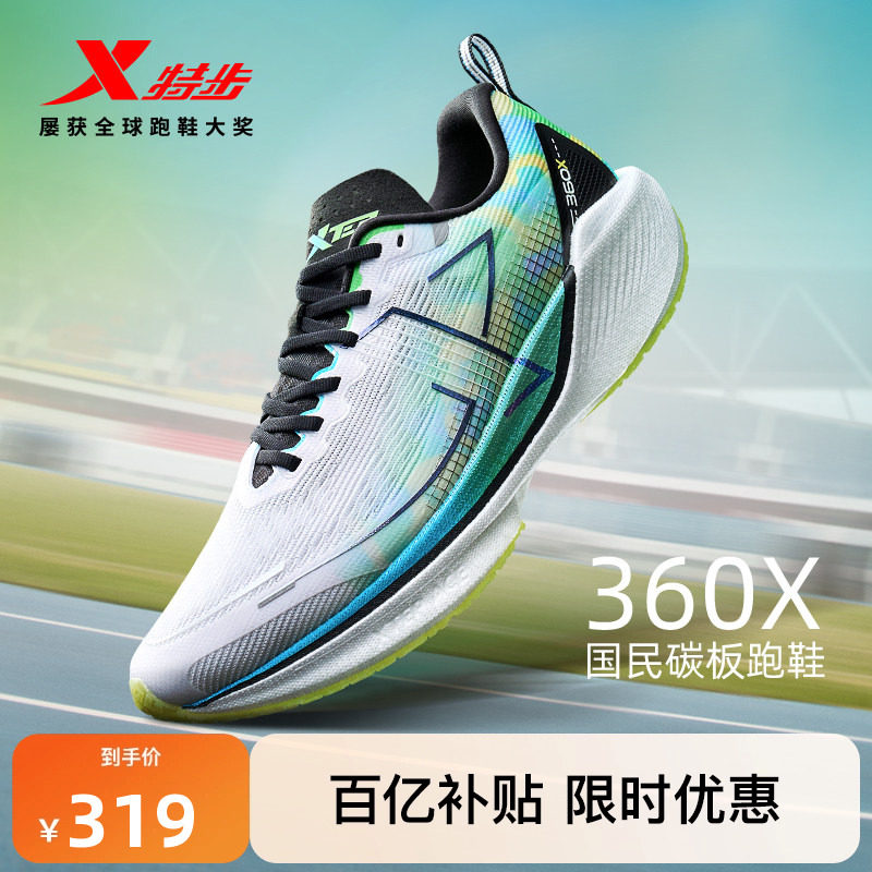 特步360X丨国民碳板跑鞋男鞋冬季网面体考运动鞋减震跑步鞋竞速鞋,运动鞋new,跑步鞋,淘宝优惠券,粉丝福利购,淘宝优惠卷