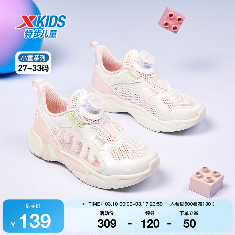 特步童鞋夏季新款小童网面透气儿童运动鞋子女童旋钮扣耐磨休闲鞋