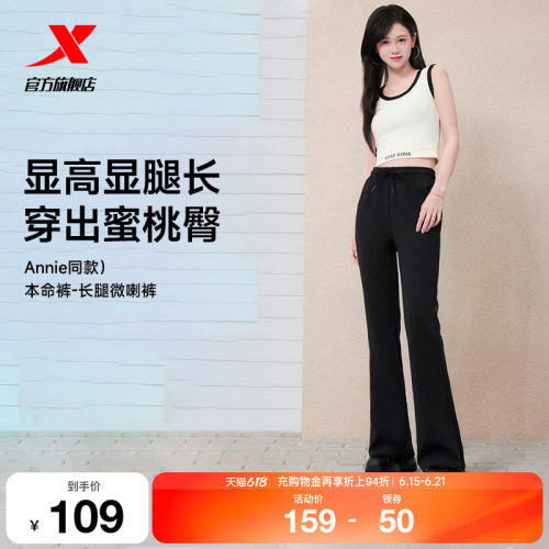 【Annie同款】特步本命裤丨春秋款高腰显瘦喇叭裤提臀运动女裤