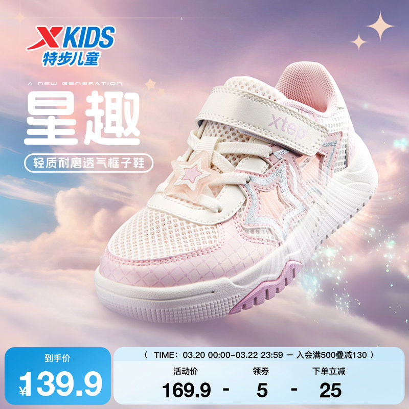 特步童鞋夏季款小童防滑耐磨儿童休闲鞋子女童魔术贴网面透气板鞋