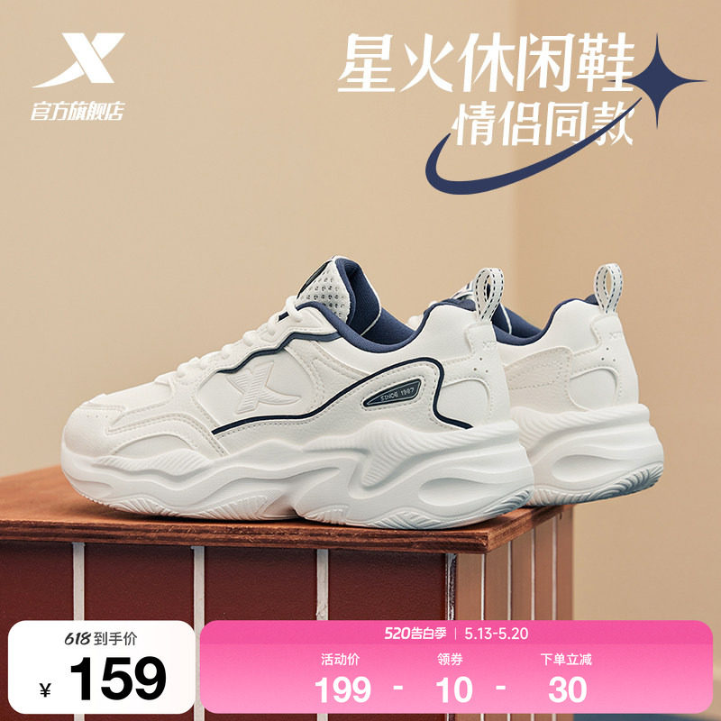 特步星火情侣休闲鞋夏季女鞋革网板鞋轻便舒适软底增高运动鞋子男