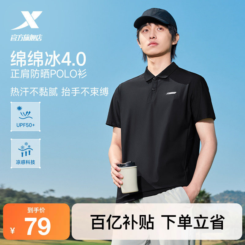 特步防晒POLO衫男2026年夏季新款男装健身衣跑步冰丝短袖运动T恤