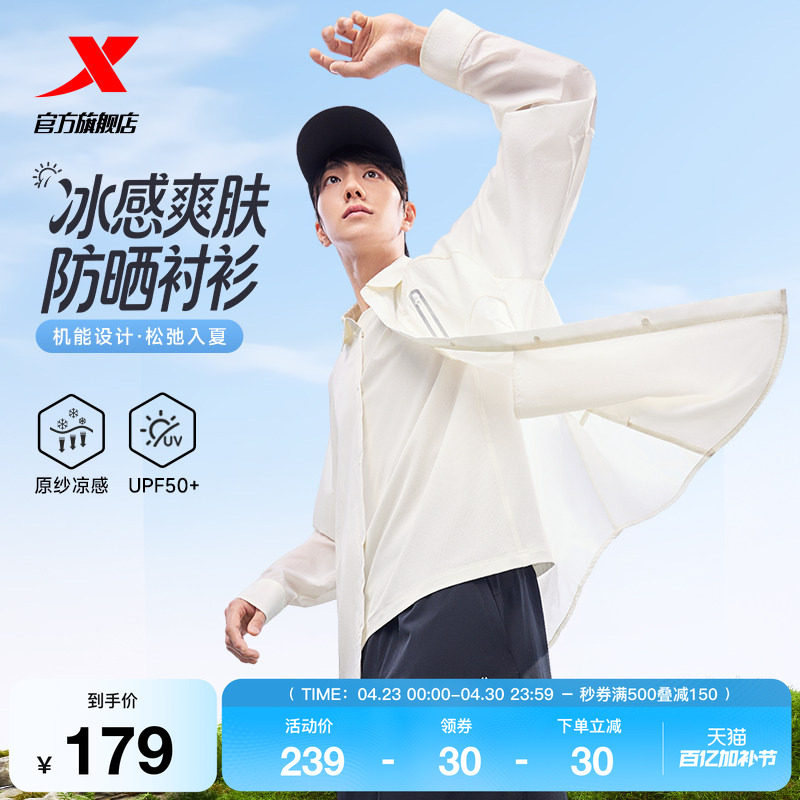特步羽翼防晒衣男2026年夏季新款薄款外套休闲男装户外运动皮肤衣