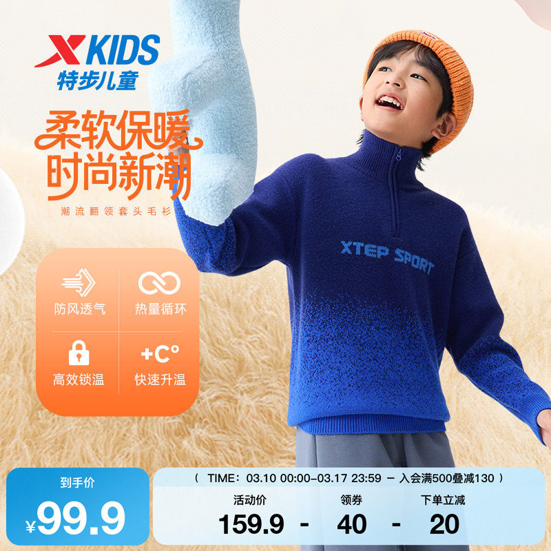 特步童装冬季新款儿童运动上衣男童小中大童保暖舒适时尚套头毛衫