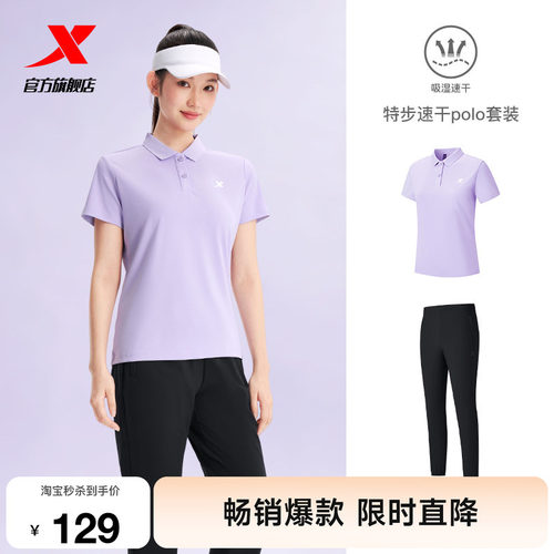 特步运动速干套装polo衫女款夏季
