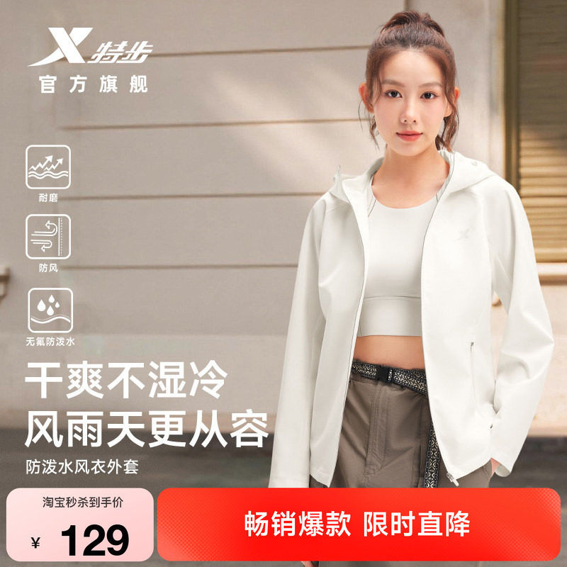 特步防泼水外套2026新款女软壳冲锋修身加绒防风运动服夹克风衣女