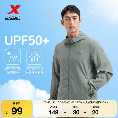 特步防晒衣男士2025春夏新款休闲冰丝外套户外防晒服976229140139