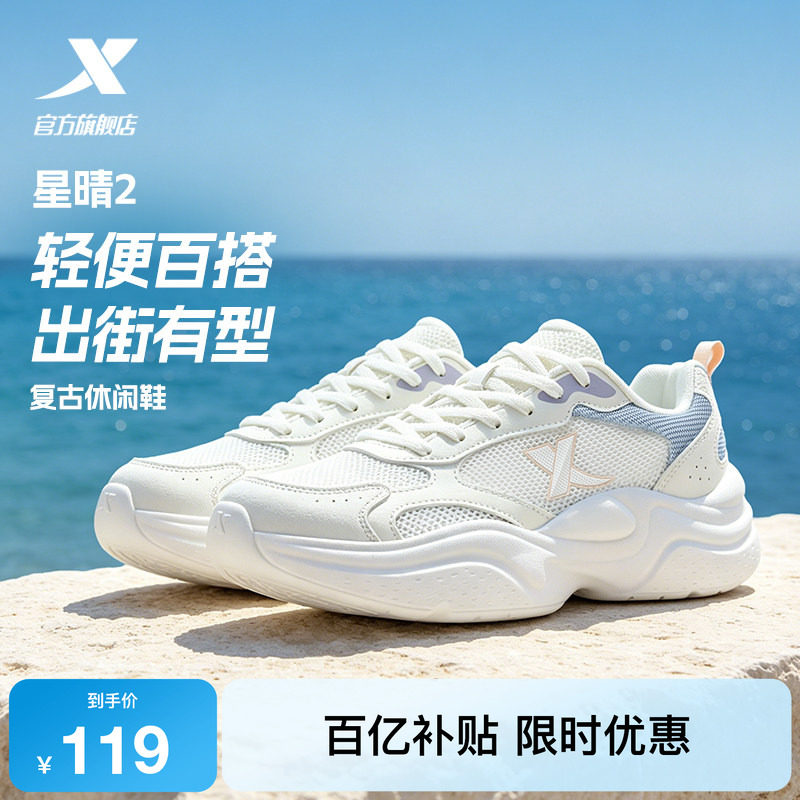 特步星晴2丨休闲鞋女鞋夏季网面透气百搭小白鞋轻便户外运动鞋男