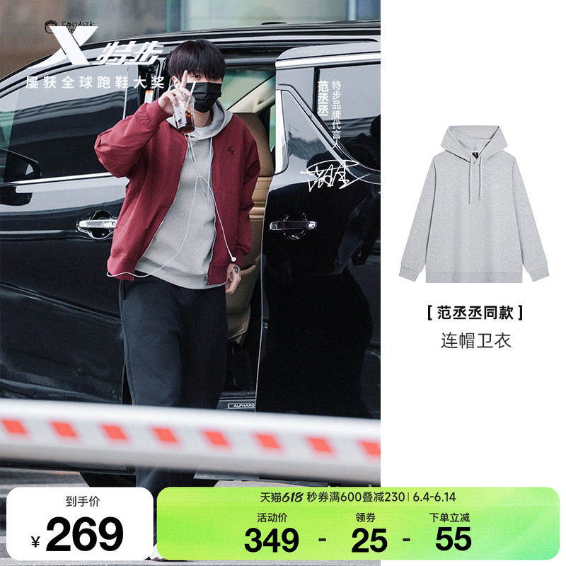 【范丞丞同款】特步连帽卫衣男2026春新款长袖套头衫974129930237