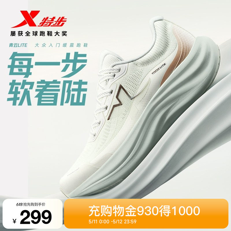 特步青云LITE丨跑鞋女鞋夏季网面舒适跑步鞋强效缓震轻便运动鞋子