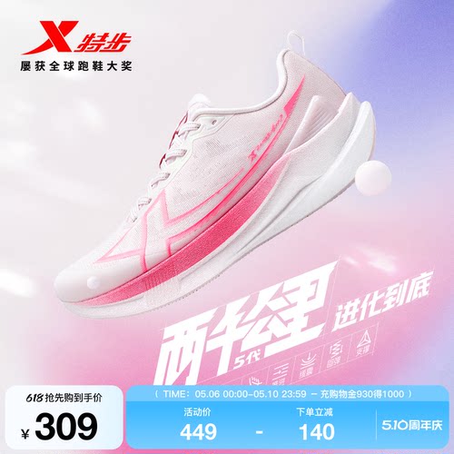 特步两千公里五代女鞋耐磨减震