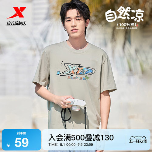 特步情侣休闲百搭凉感棉T