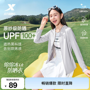 特步绵绵冰防晒衣女2026新款防紫外线时尚轻薄透气冰丝皮肤衣外套