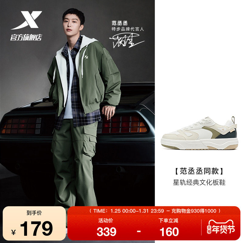 范丞丞同款丨特步星轨板鞋2025冬季男士革面保暖休闲鞋运动鞋男鞋,运动鞋new,板鞋,淘宝优惠券,粉丝福利购,淘宝优惠卷