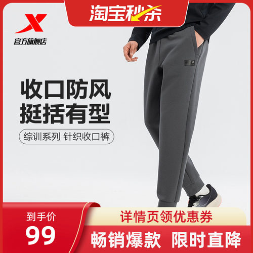 特步束脚卫裤春秋季男款收口长裤针织健身运动裤直筒宽松休闲裤