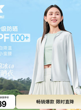特步绵绵冰4.0防晒衣女春夏新款小蛮腰轻薄冰丝防晒服户外皮肤衣