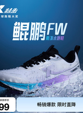 特步鲲鹏FW丨跑步鞋男鞋夏季新款透气网面跑鞋减震轻便运动鞋子女