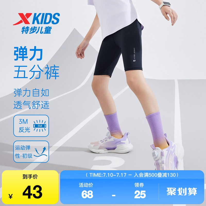 特步童装中大童夏季新款透气舒适儿童运动短裤女童凉感针织五分裤