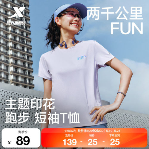 特步两千公里FUN速干短袖T恤女