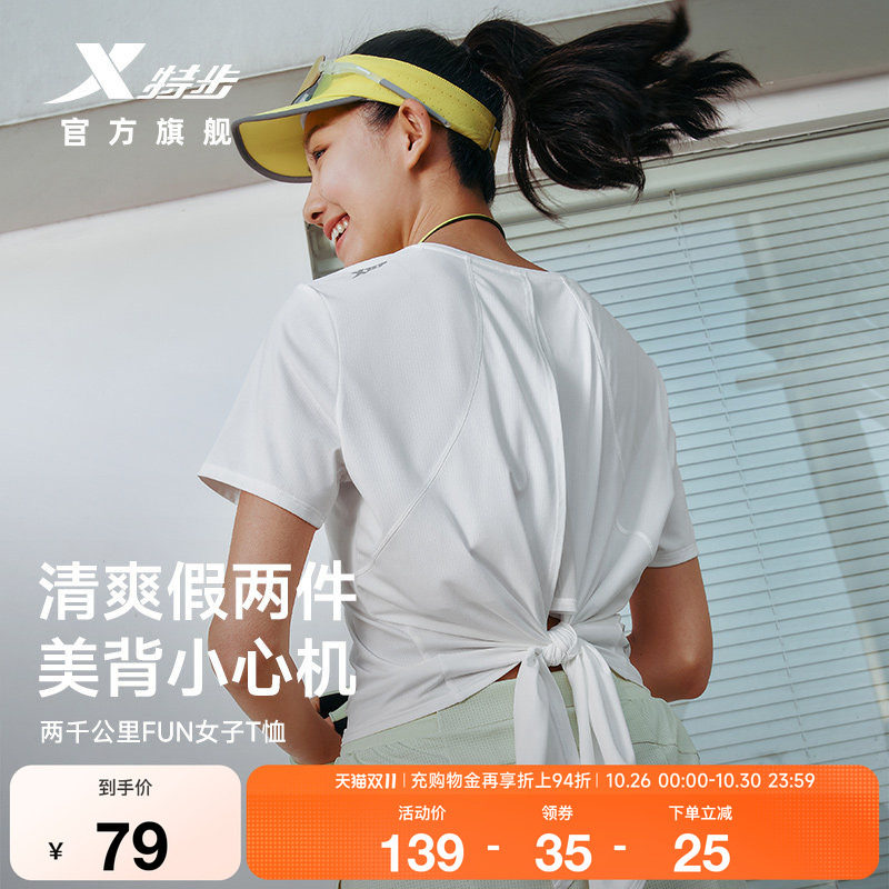 特步两千公里FUN丨短袖女士夏季新款瑜伽上衣速干小蛮腰跑步服女