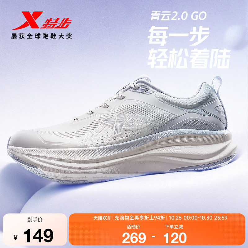 特步青云GO网面版丨跑鞋女新款轻便回弹运动鞋减震时尚百搭跑步鞋