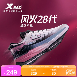 新款 女鞋 特步風(fēng)火28代 2025秋季 輕便減震軟底休閑女鞋 跑步鞋 正品
