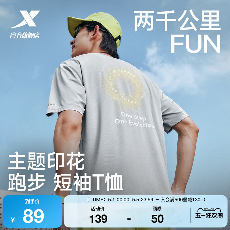 特步两千公里FUN丨短袖男女夏季新款速干T恤冰丝情侣运动跑步上衣