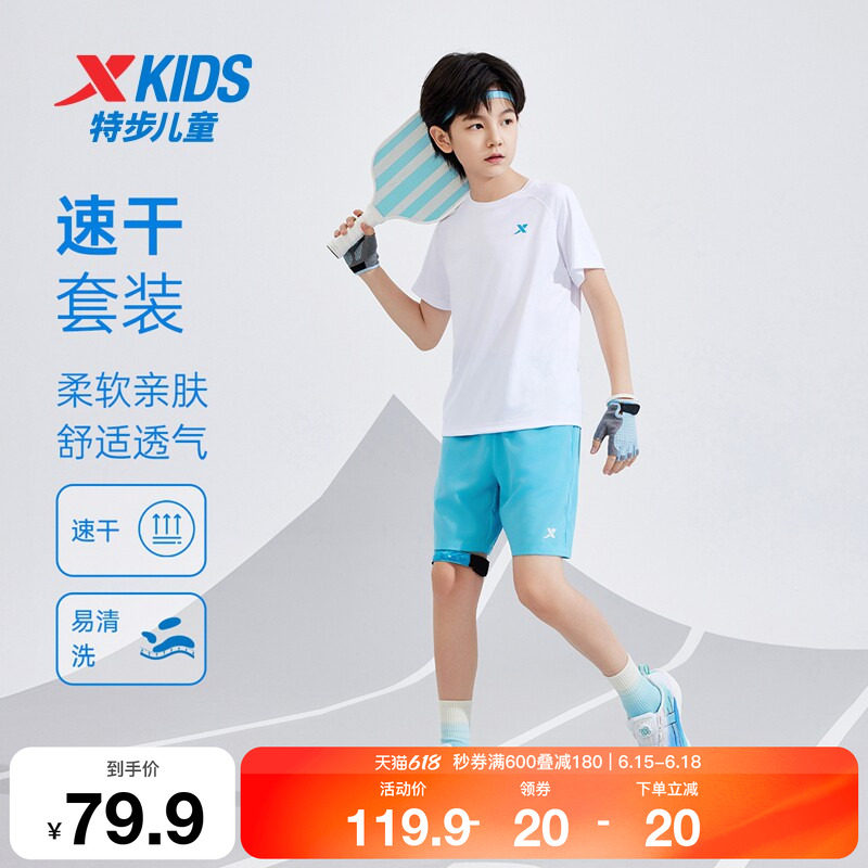 特步童装儿童套装男童夏季新款速干女童运动服中大童透气短袖短裤