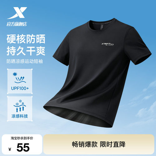 特步防晒短袖UPF100+健身冰丝T