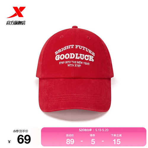 特步GOOD LUCK 棒球帽男女同款2026新年红色潮流鸭舌帽运动帽子