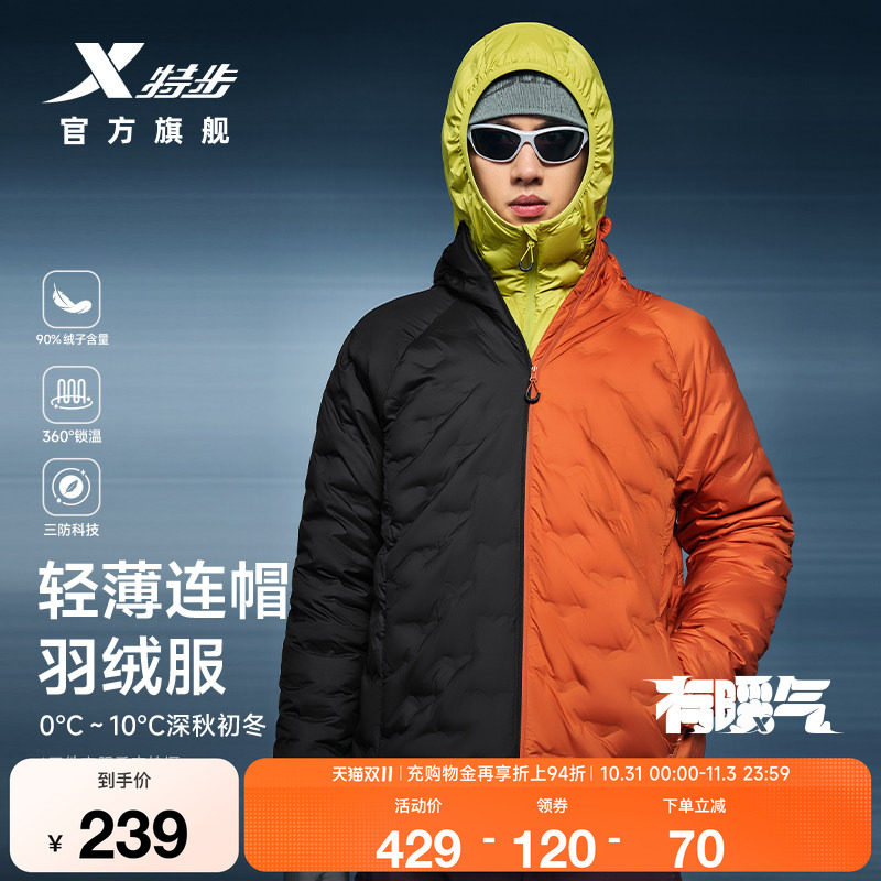 羽翼有暖气轻薄连帽羽绒服男