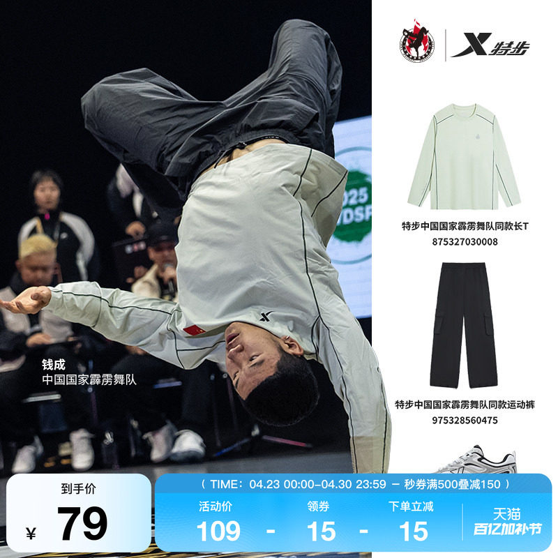 中国国家霹雳舞队同款特步运动长袖T恤男女款秋新款情侣户外卫衣