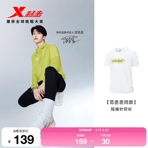 【范丞丞同款】特步短袖男2026年夏季新款运动T恤男974229010073
