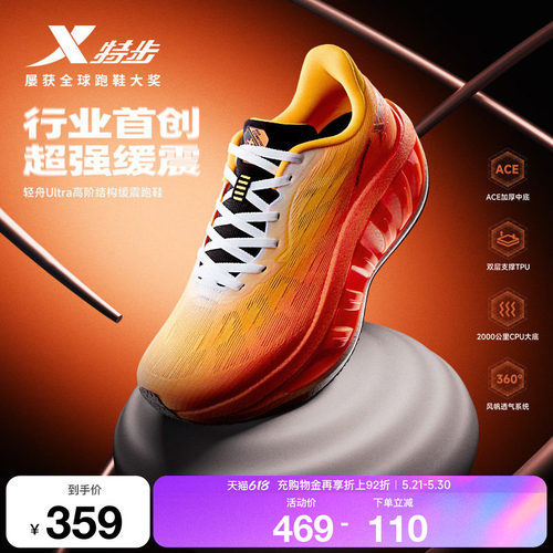 特步轻舟Ultra减震跑步鞋2026夏季新款轻便减震网面透气男运动鞋