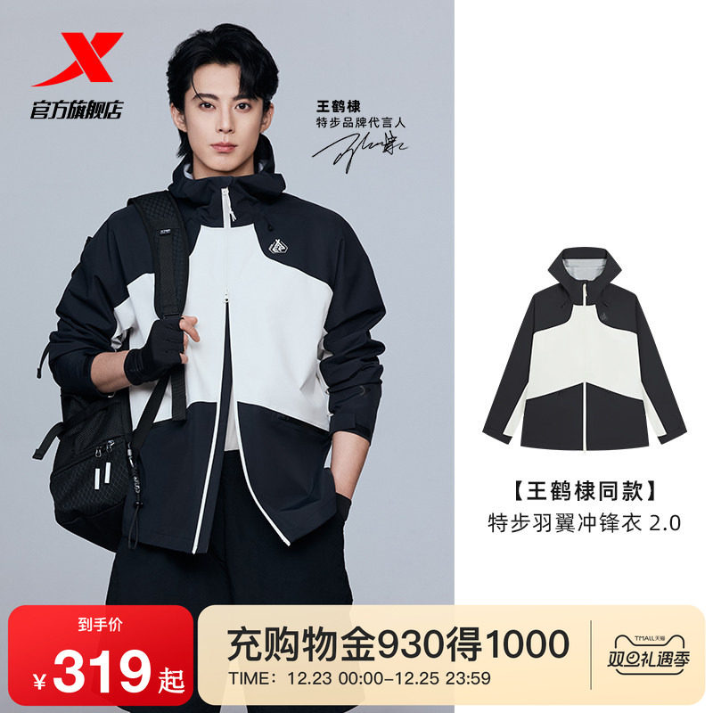 特步羽翼冲锋衣2.0防水防风外套