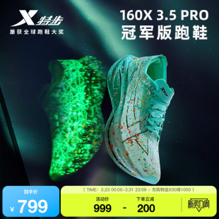 160X3.5PRO 男马拉松碳板运动跑步鞋 特步160x3.0pro冠军版 竞速跑鞋