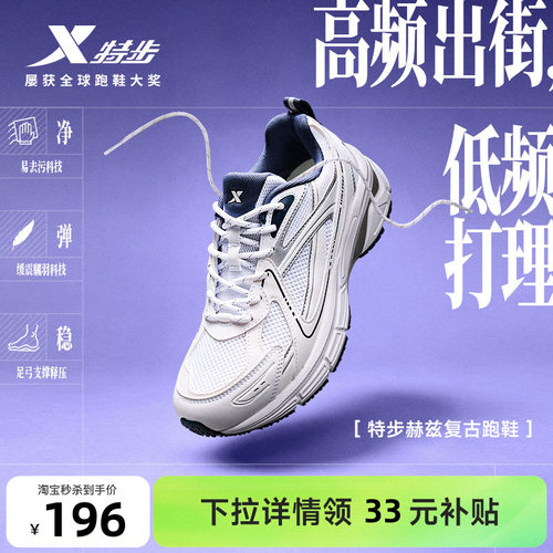 特步赫兹复古跑鞋女鞋